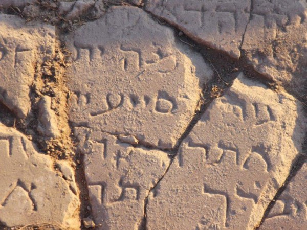 kursi1 archaeology-Israel-Kursi-inscription
